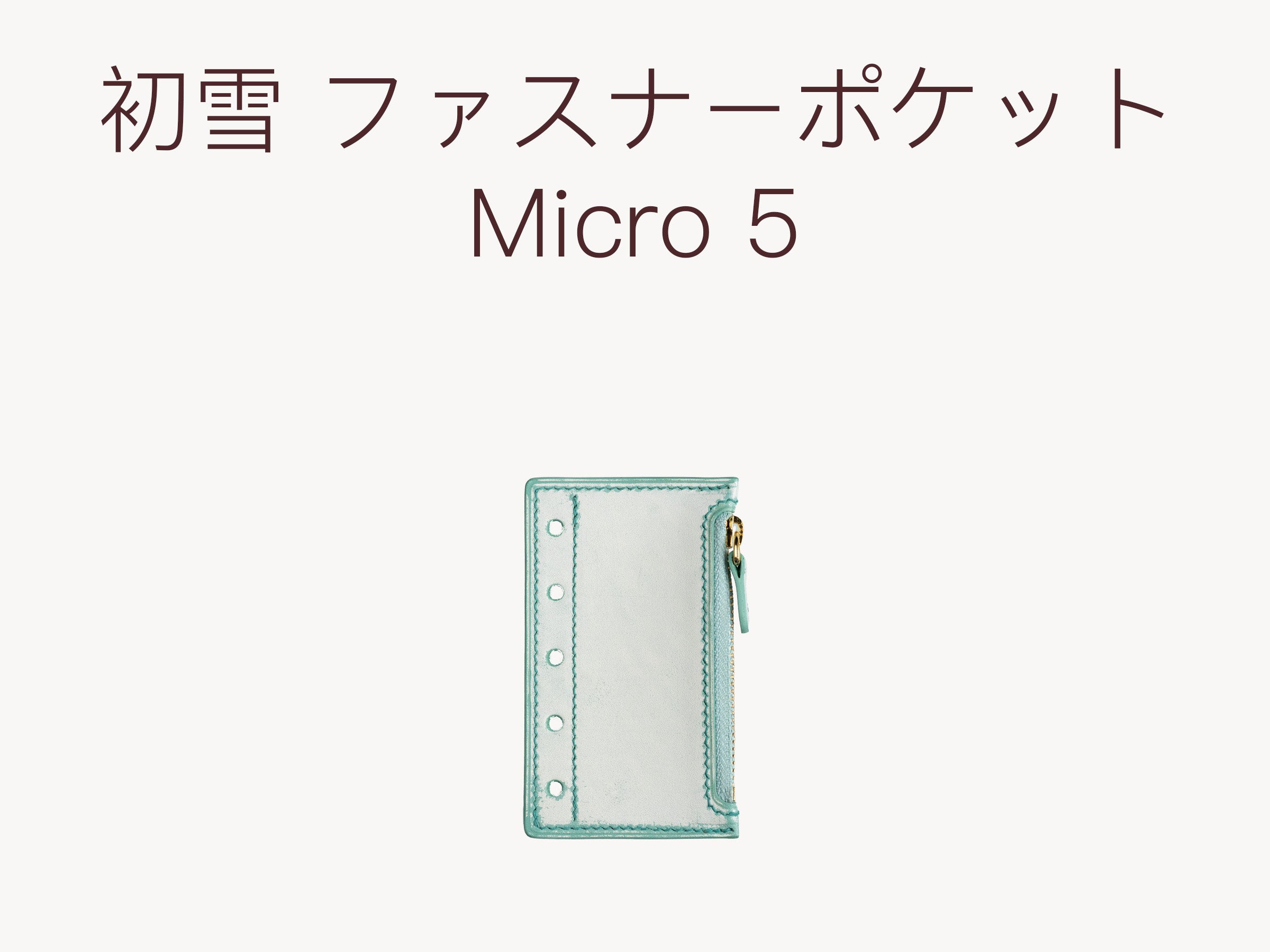 初雪ファスナーポケット
